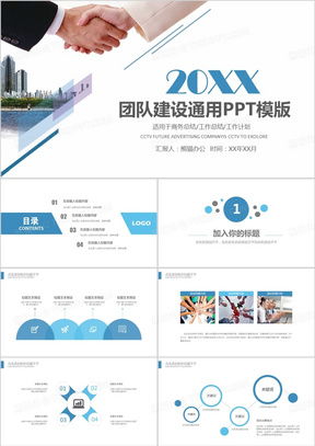 班組介紹PPT模板 專業高效，助力企業管理